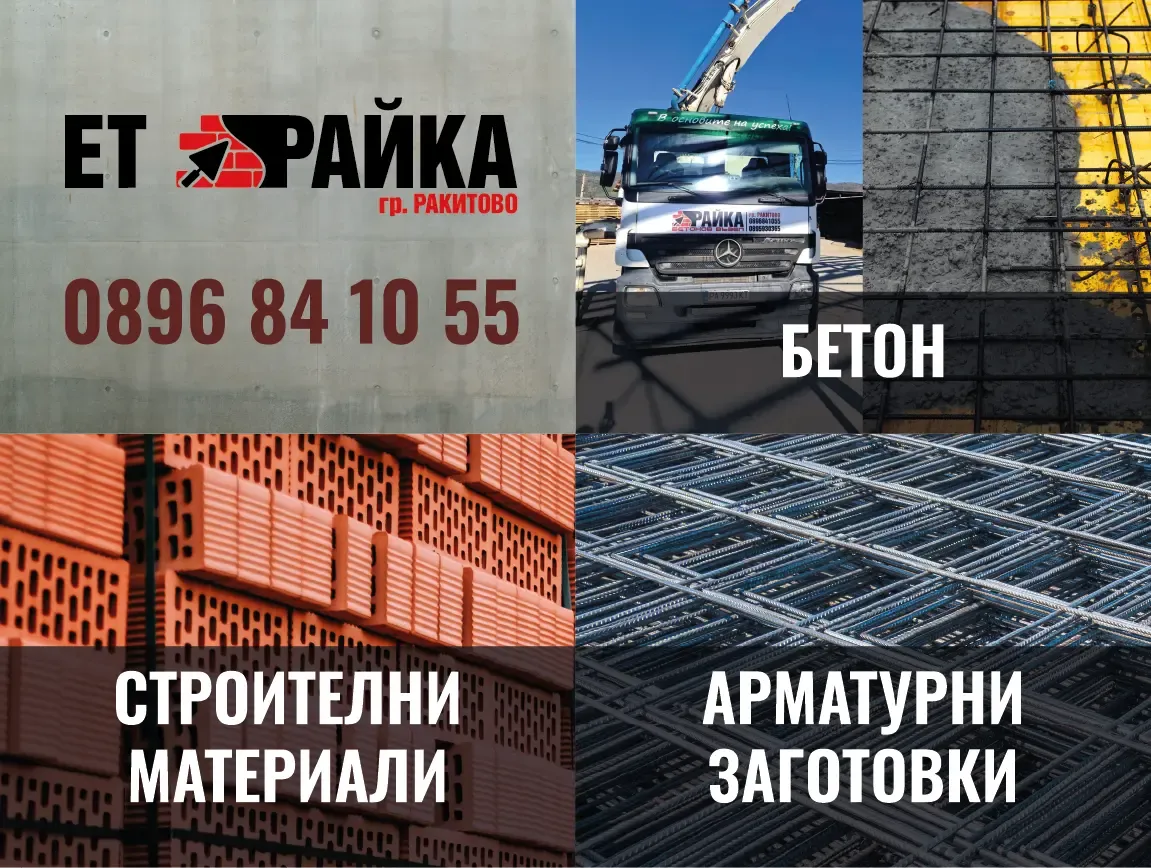 Billboard design for ET RAYKA with visual sections for concrete, construction materials and rebar elements