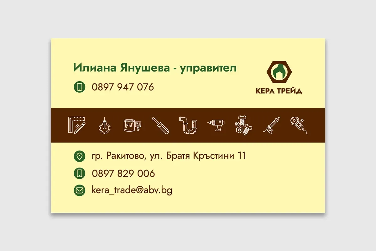 Гръб на визитка за Кера Трейд с лого, бранд цветове и описание на магазина за строителни и електроматериали