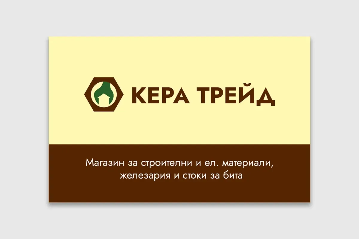 Предна страна на визитка за Кера Трейд с контактна информация, адрес и икони за строителни и електроматериали