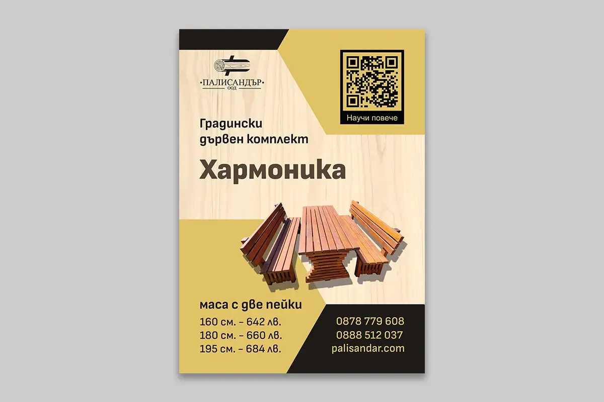 Лице на флаер за градински дървен комплект Хармоника с продуктова снимка, цени и QR код