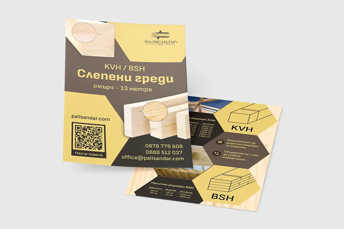 Флаери за слепени греди KVH и BSH за Палисандър ООД с лице и гръб