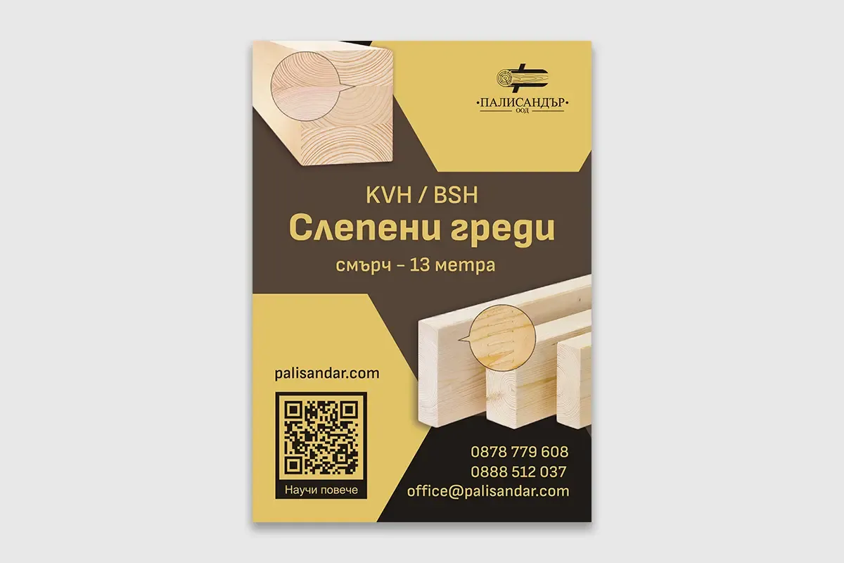 Двустранни флаери за слепени греди KVH и BSH, показани в обща композиция