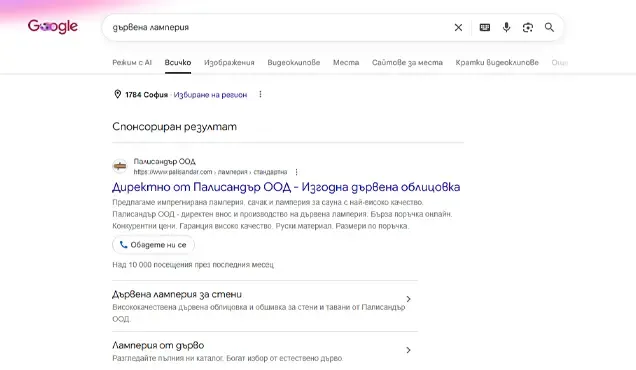Спонсориран резултат в Google търсене за рекламна кампания на Palisandar.
