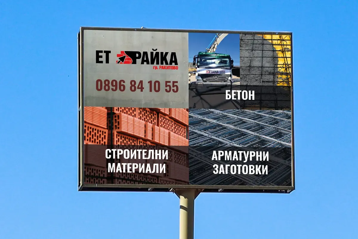 ET RAYKA billboard shown on an outdoor advertising structure with information about concrete and construction materials