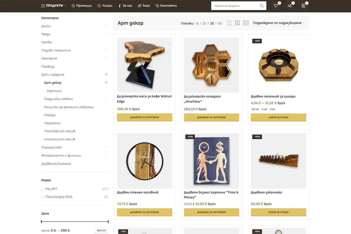 Продуктова категория Арт декор в WooCommerce каталога на Палисандър ООД